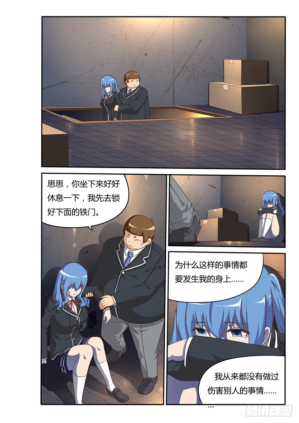 超游世界韩漫全集-087 命运无删减无遮挡章节图片 