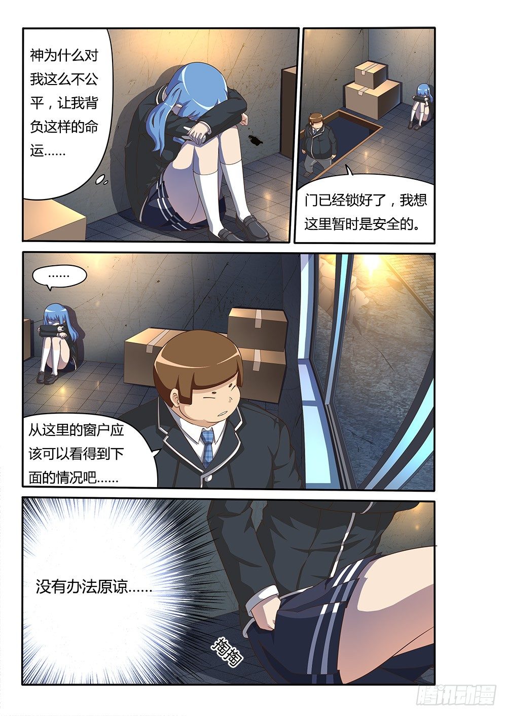 超游世界韩漫全集-087 命运无删减无遮挡章节图片 