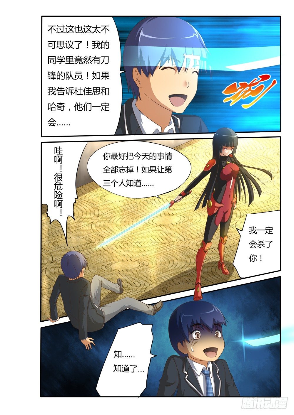 超游世界韩漫全集-010 再度危机无删减无遮挡章节图片 