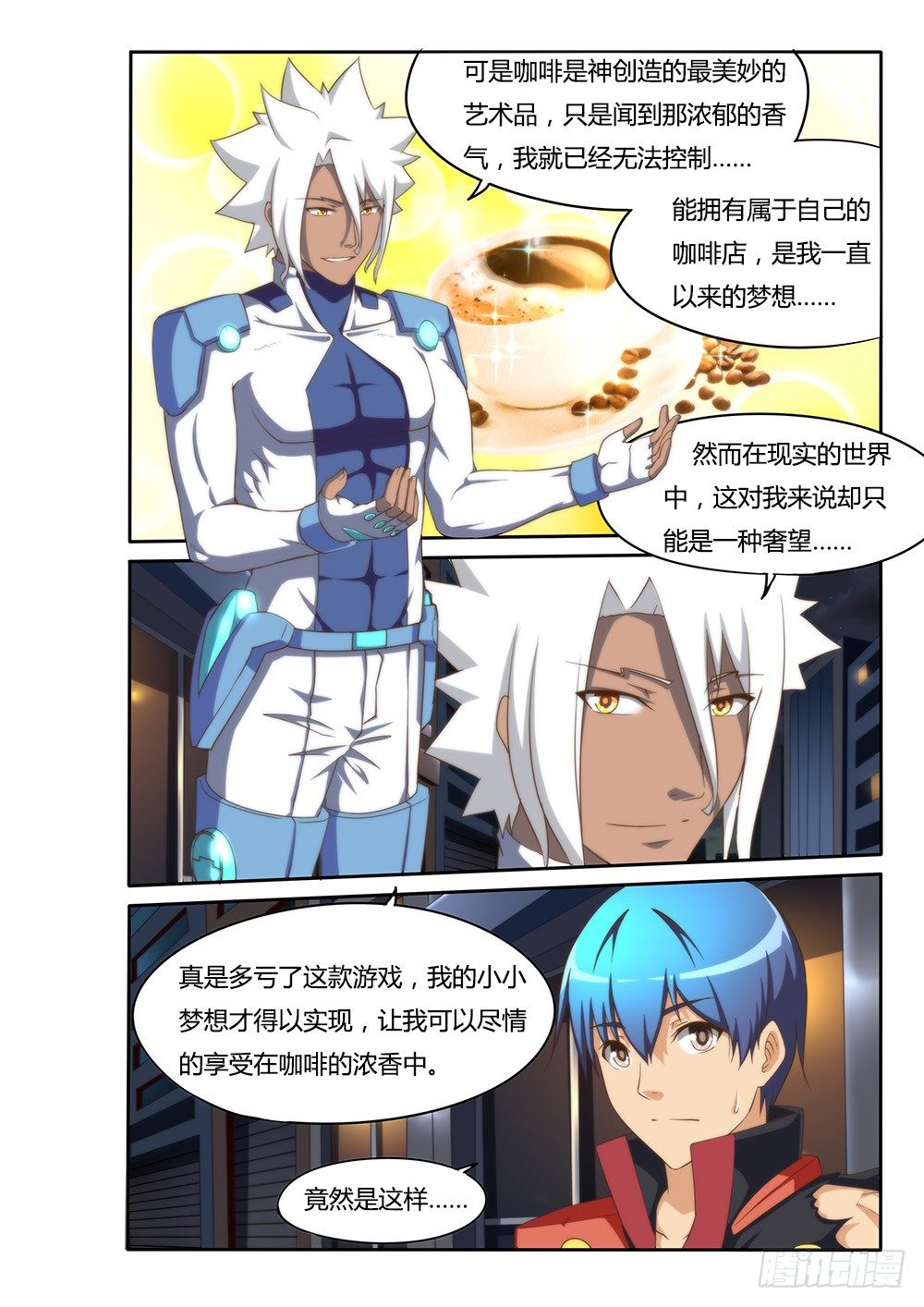 超游世界韩漫全集-095 小小的梦想无删减无遮挡章节图片 