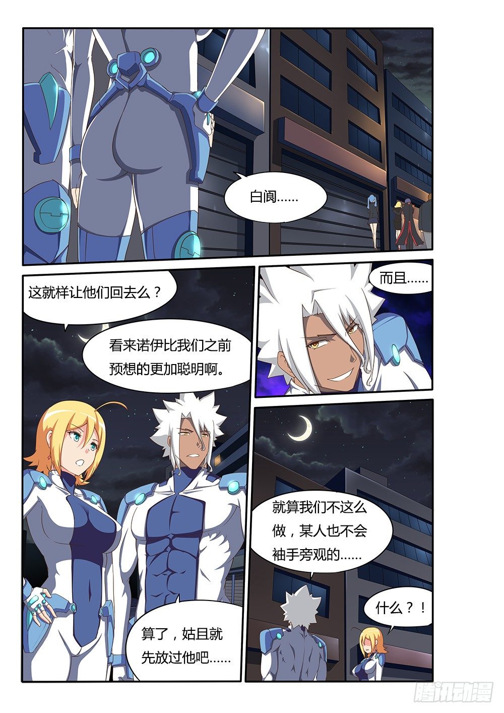 超游世界韩漫全集-096 去你家！无删减无遮挡章节图片 
