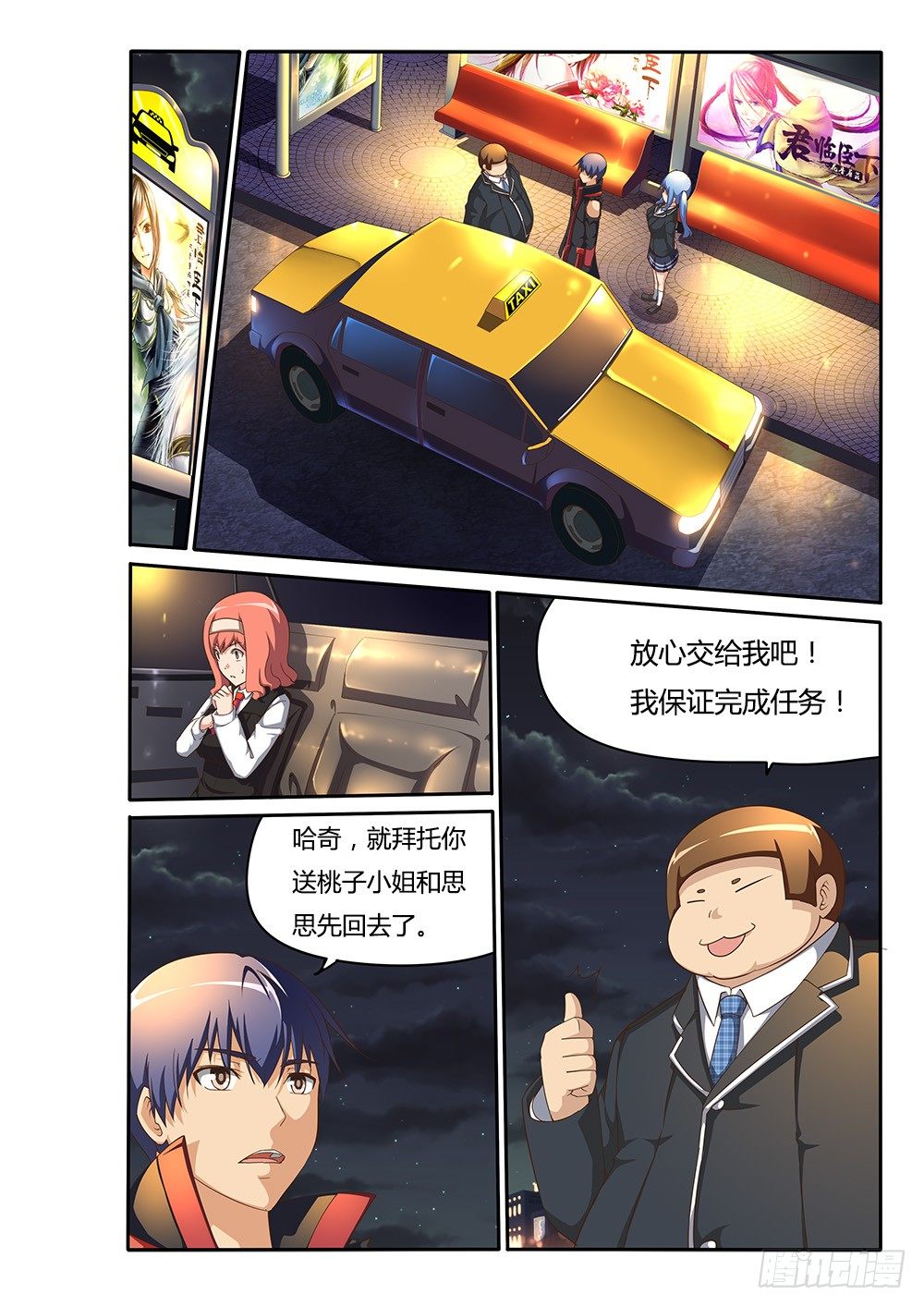 超游世界韩漫全集-096 去你家！无删减无遮挡章节图片 
