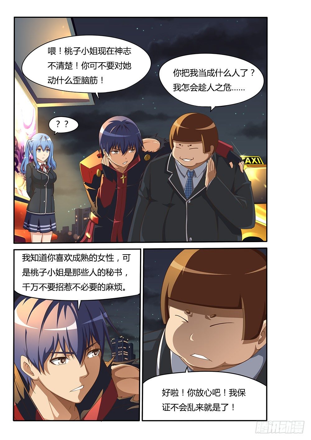 超游世界韩漫全集-096 去你家！无删减无遮挡章节图片 