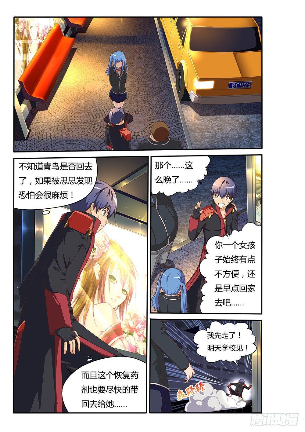 超游世界韩漫全集-097 新闻发布会无删减无遮挡章节图片 