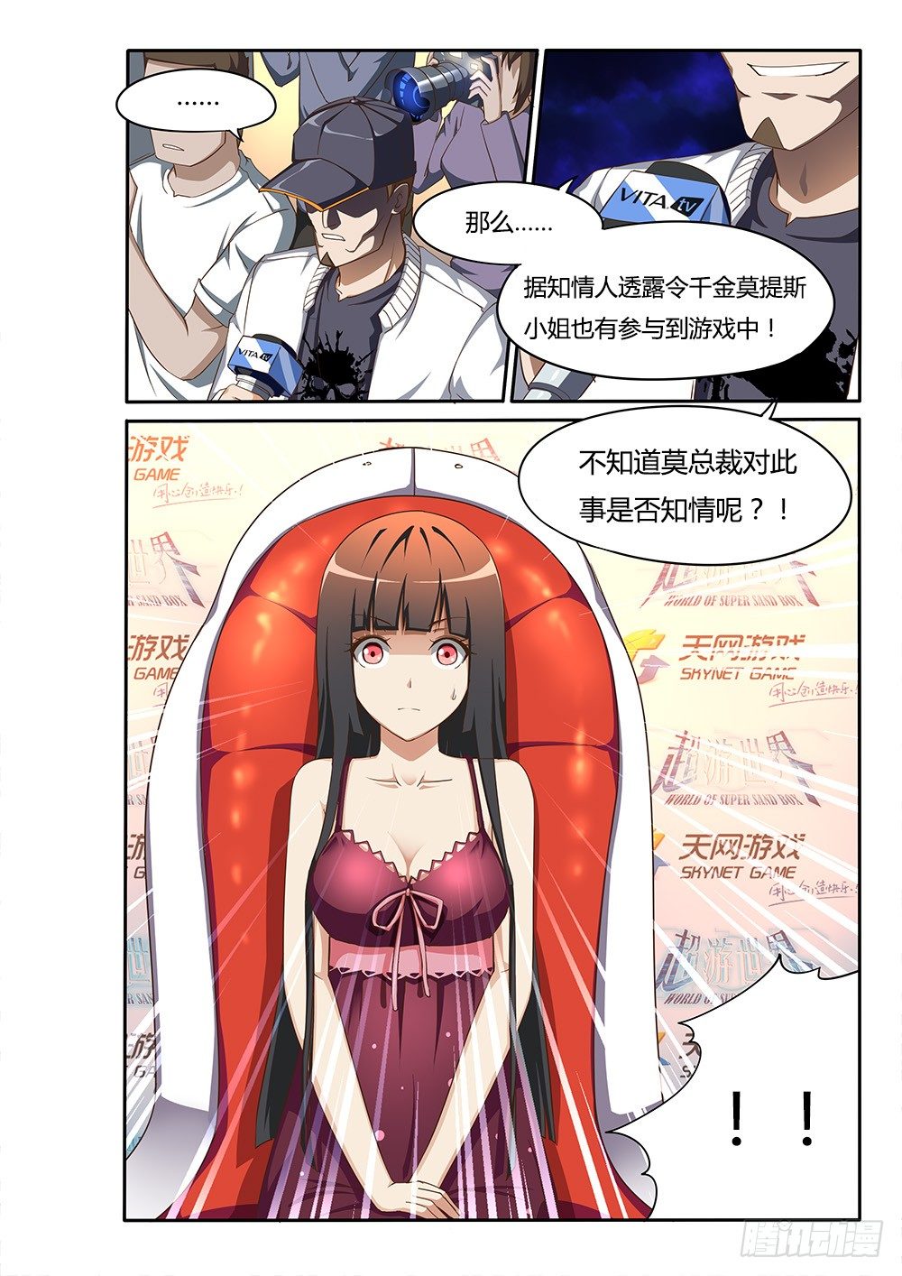 超游世界韩漫全集-097 新闻发布会无删减无遮挡章节图片 