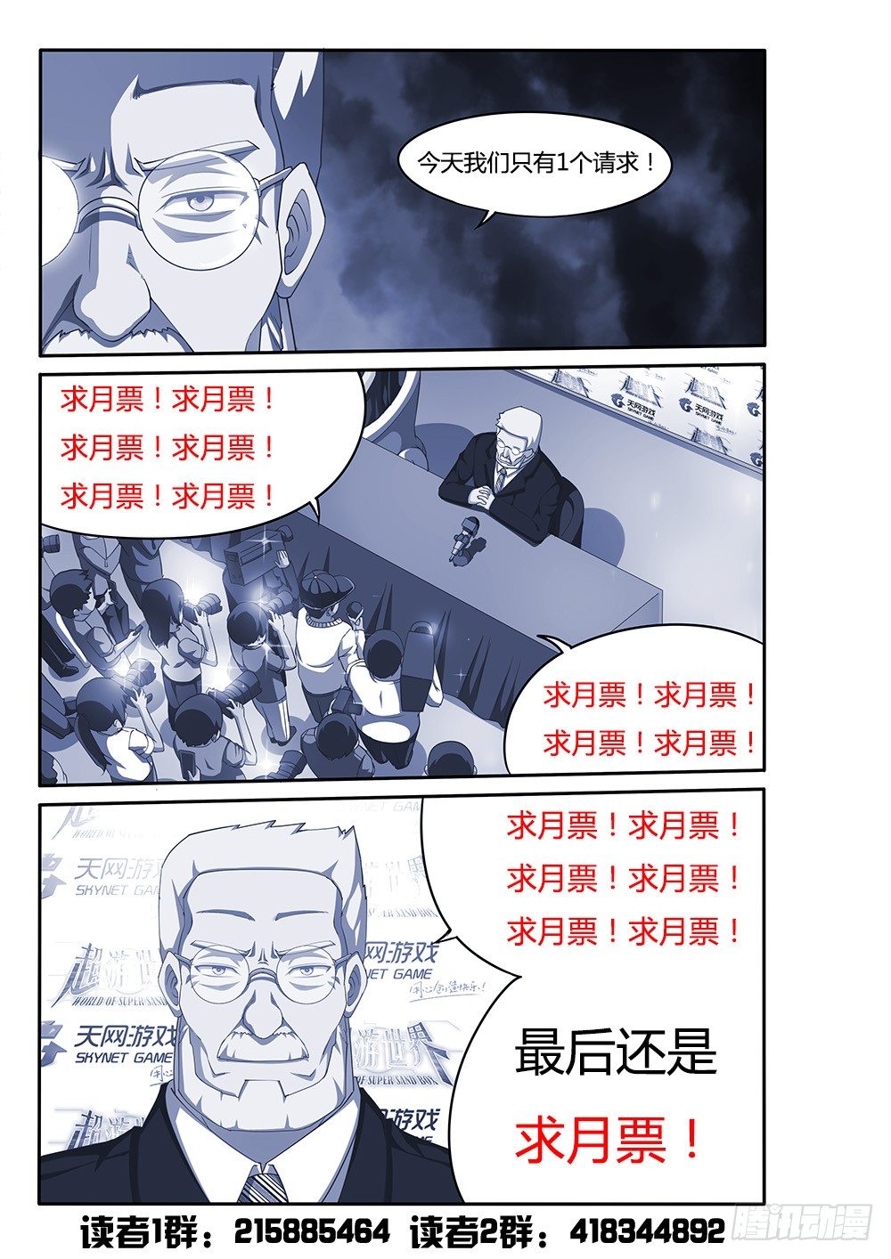 超游世界韩漫全集-097 新闻发布会无删减无遮挡章节图片 