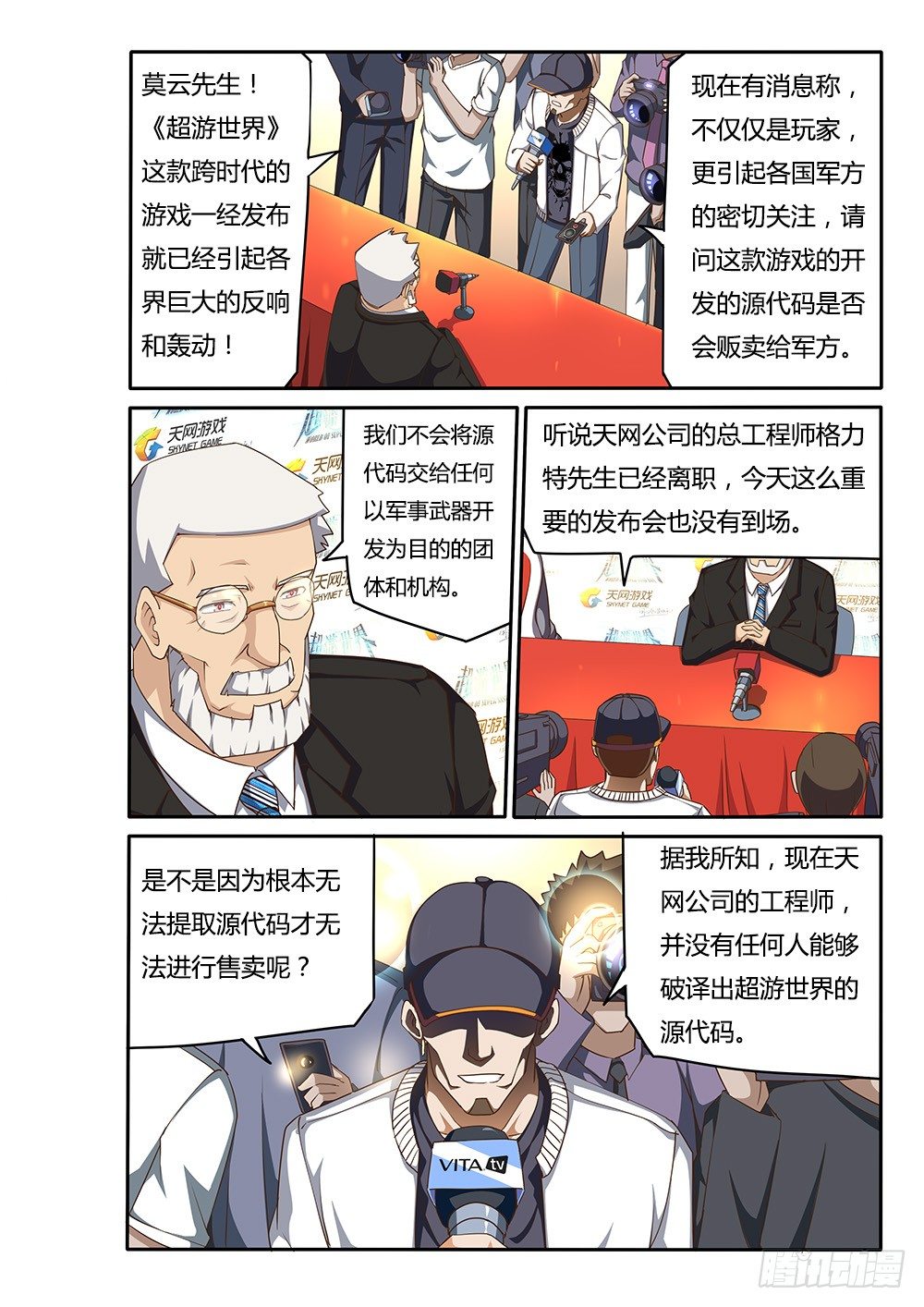 超游世界韩漫全集-097 新闻发布会无删减无遮挡章节图片 