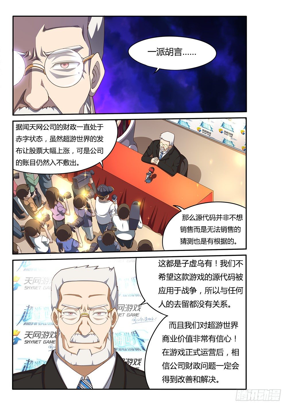 超游世界韩漫全集-097 新闻发布会无删减无遮挡章节图片 