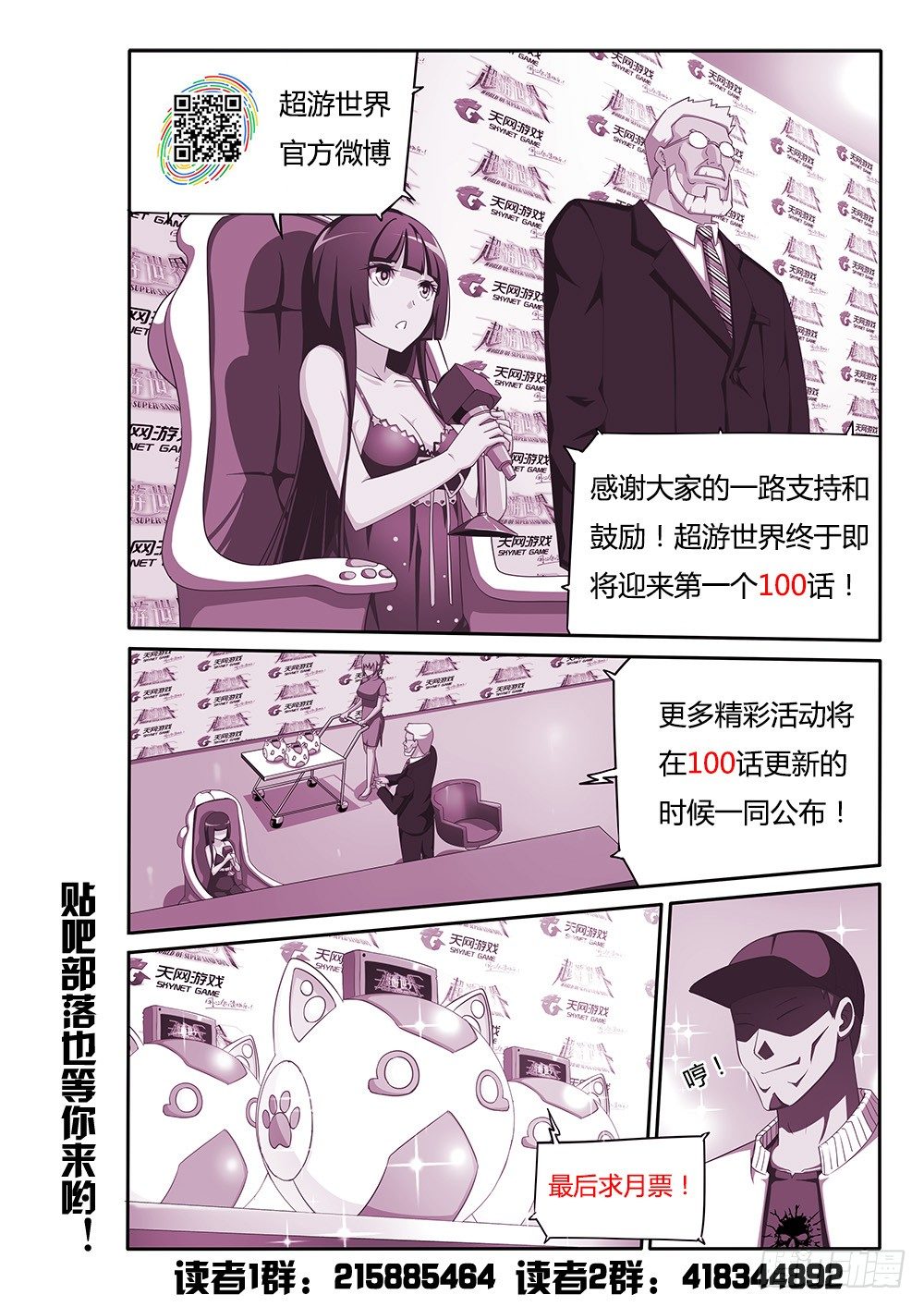 超游世界韩漫全集-098 总裁的智慧无删减无遮挡章节图片 