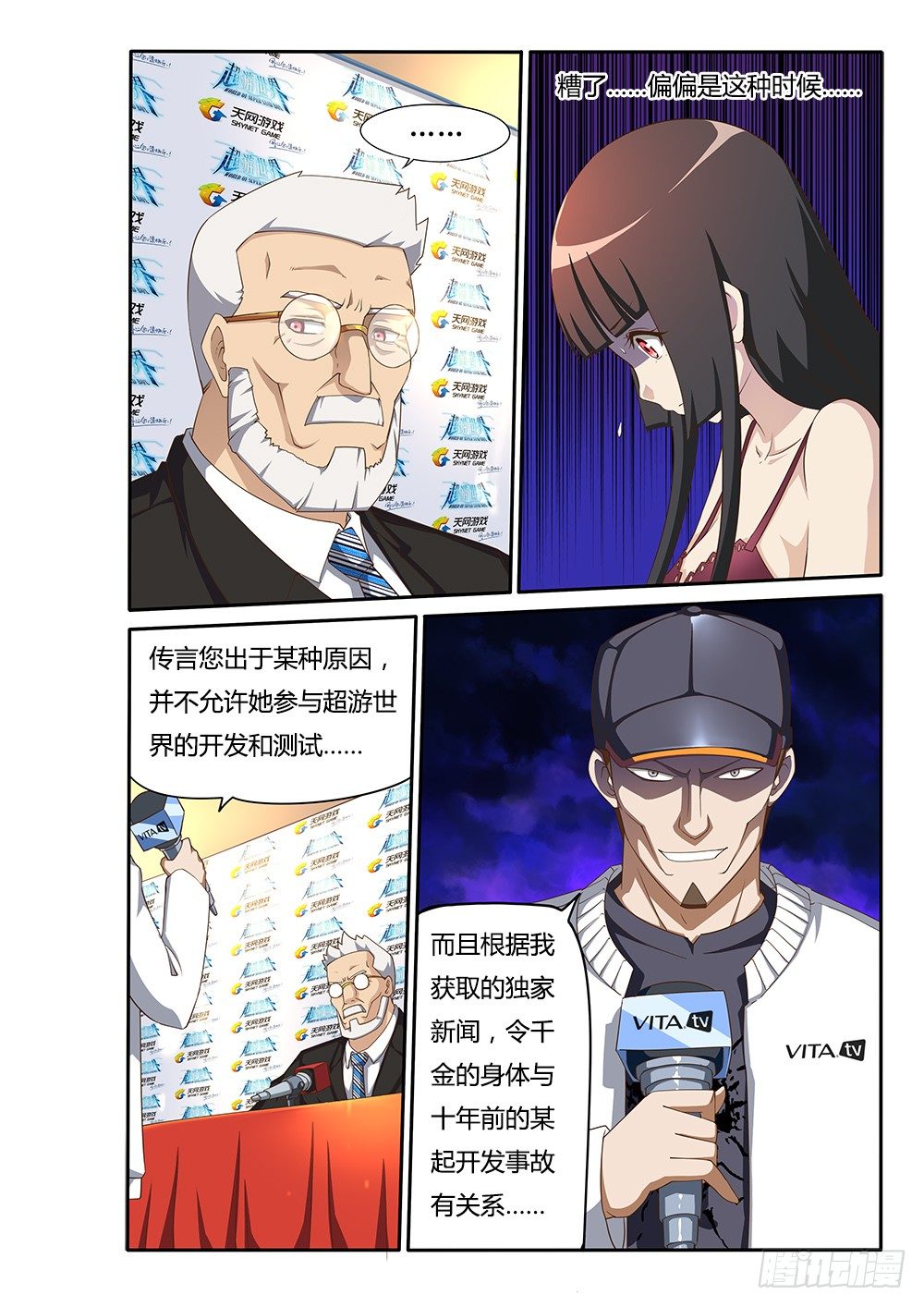 超游世界韩漫全集-098 总裁的智慧无删减无遮挡章节图片 