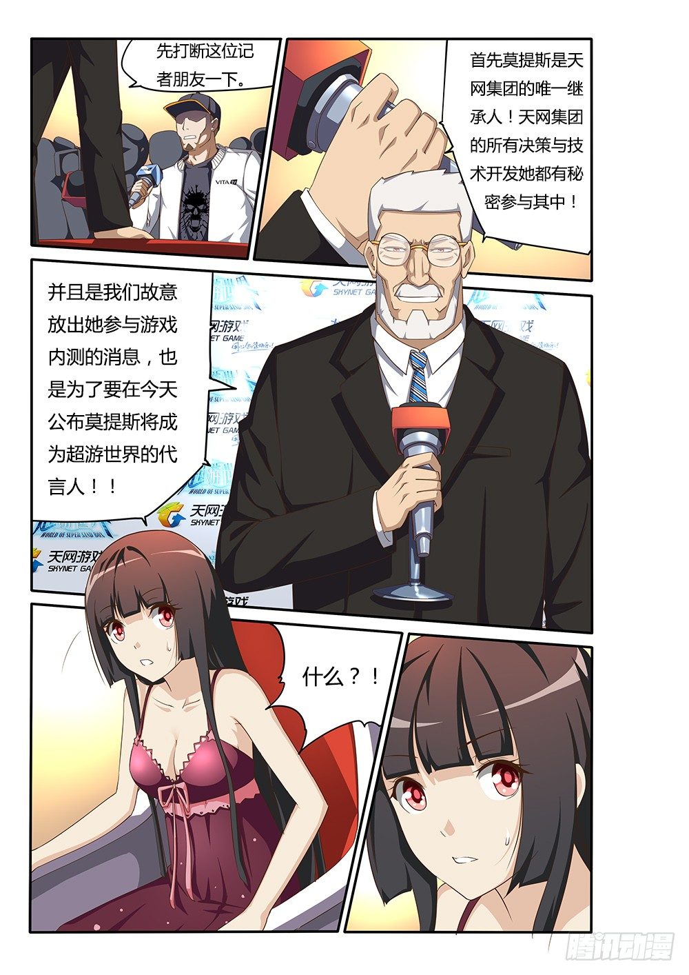 超游世界韩漫全集-098 总裁的智慧无删减无遮挡章节图片 