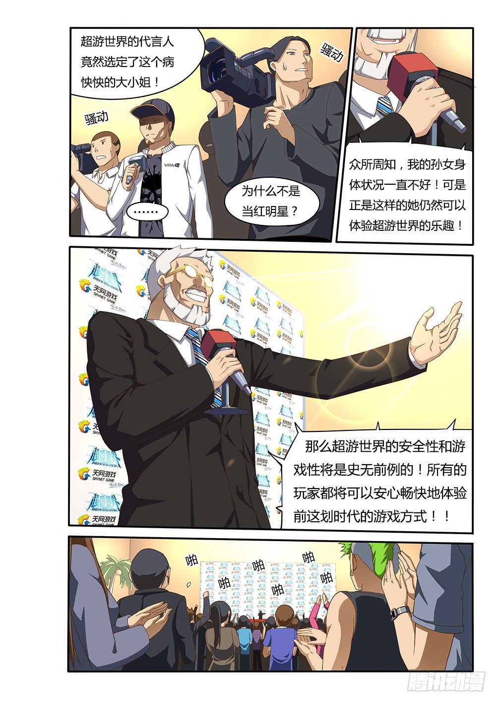 超游世界韩漫全集-098 总裁的智慧无删减无遮挡章节图片 