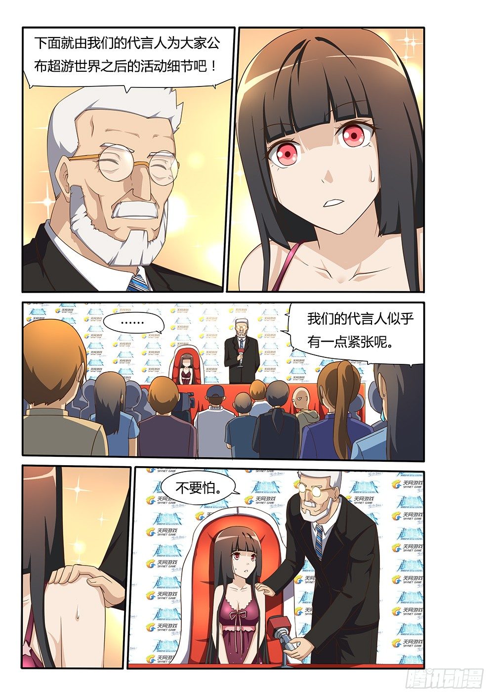 超游世界韩漫全集-098 总裁的智慧无删减无遮挡章节图片 