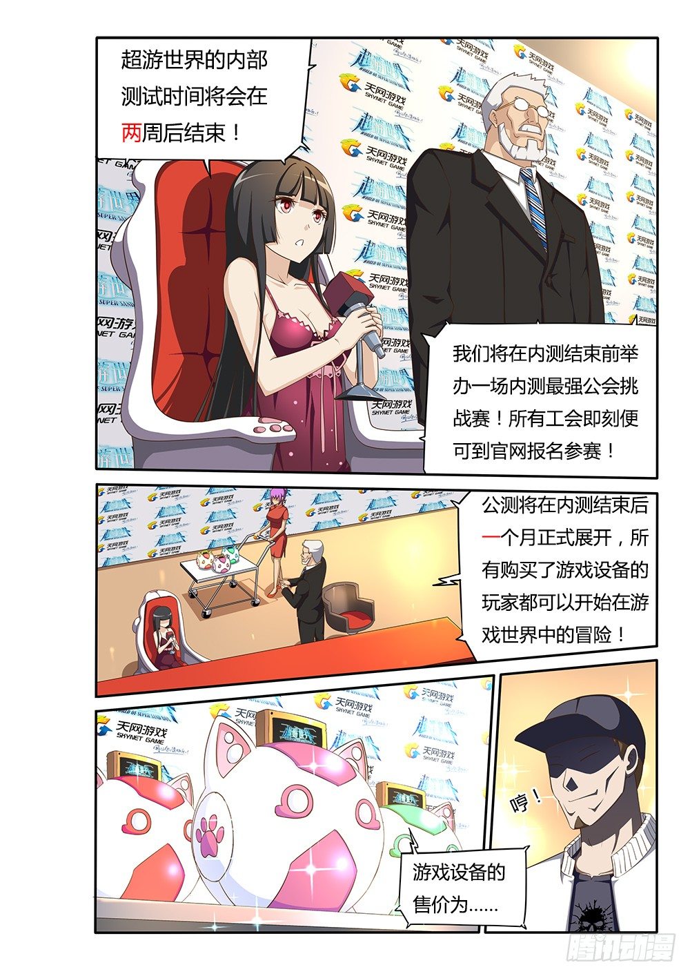 超游世界韩漫全集-098 总裁的智慧无删减无遮挡章节图片 