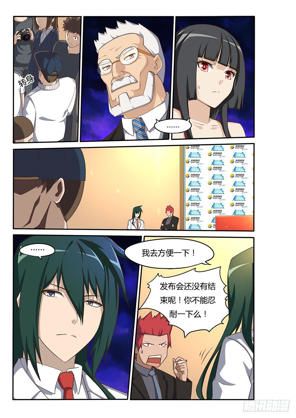 超游世界韩漫全集-098 总裁的智慧无删减无遮挡章节图片 