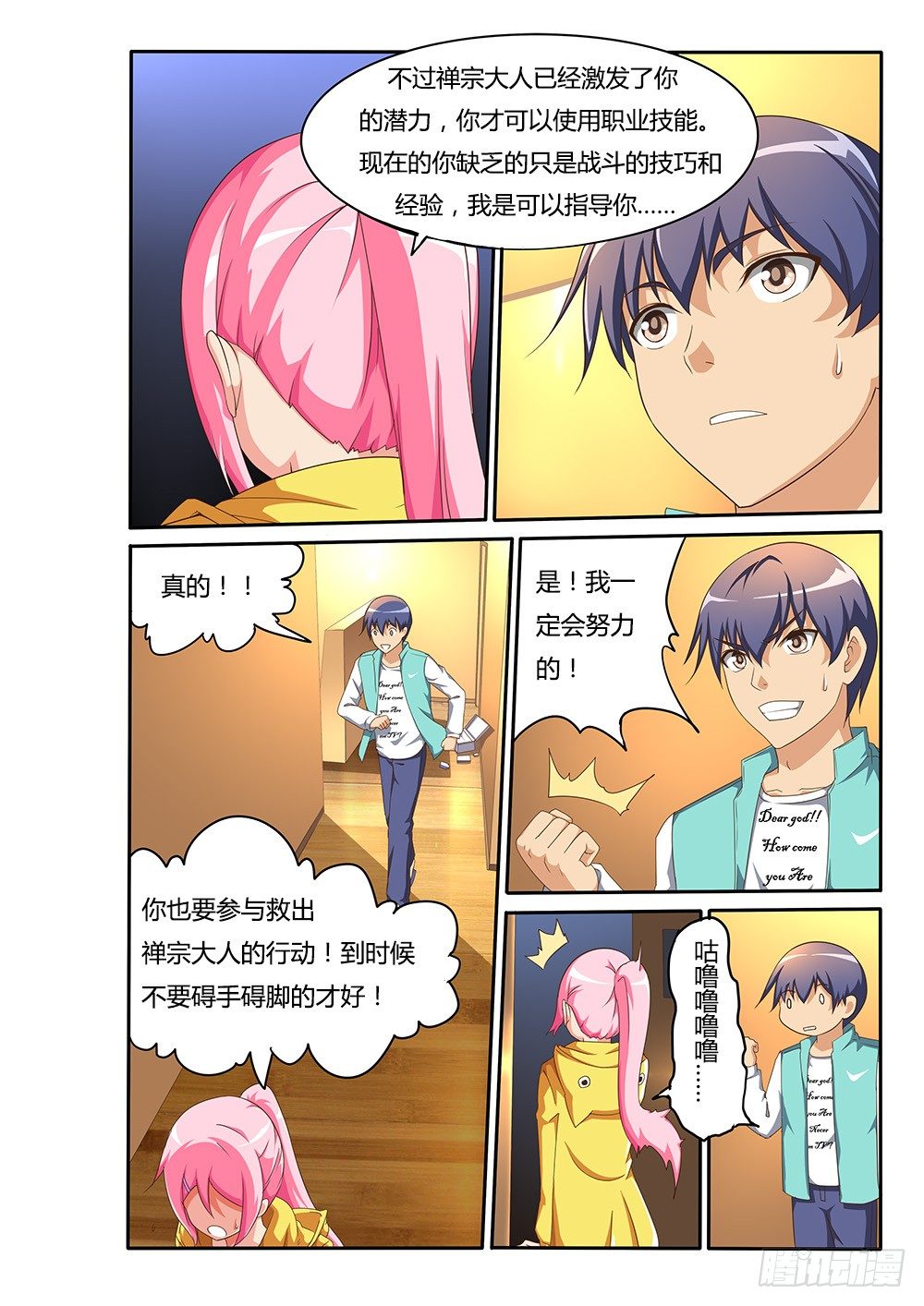 超游世界韩漫全集-099 我要变强！无删减无遮挡章节图片 