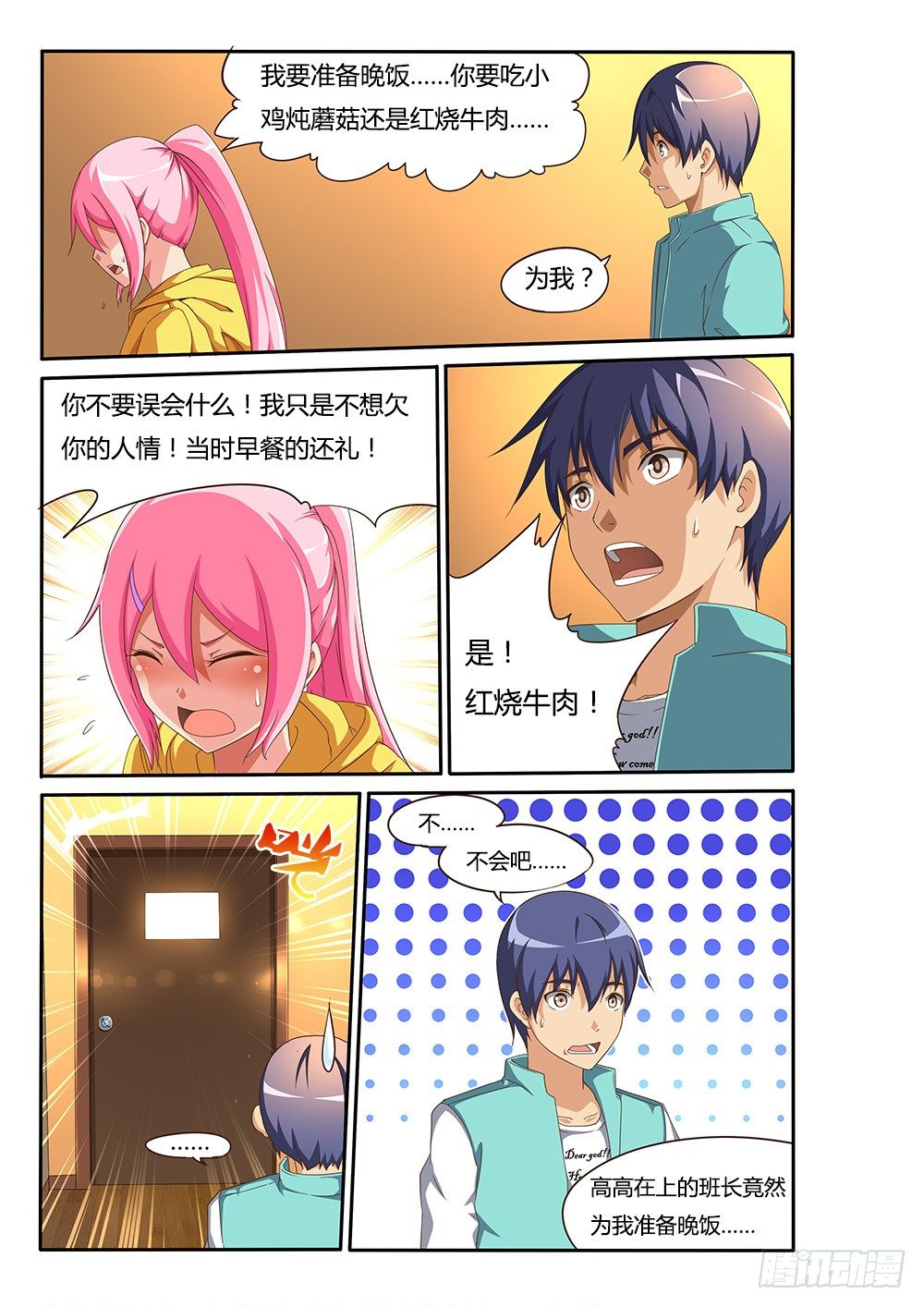 超游世界韩漫全集-099 我要变强！无删减无遮挡章节图片 