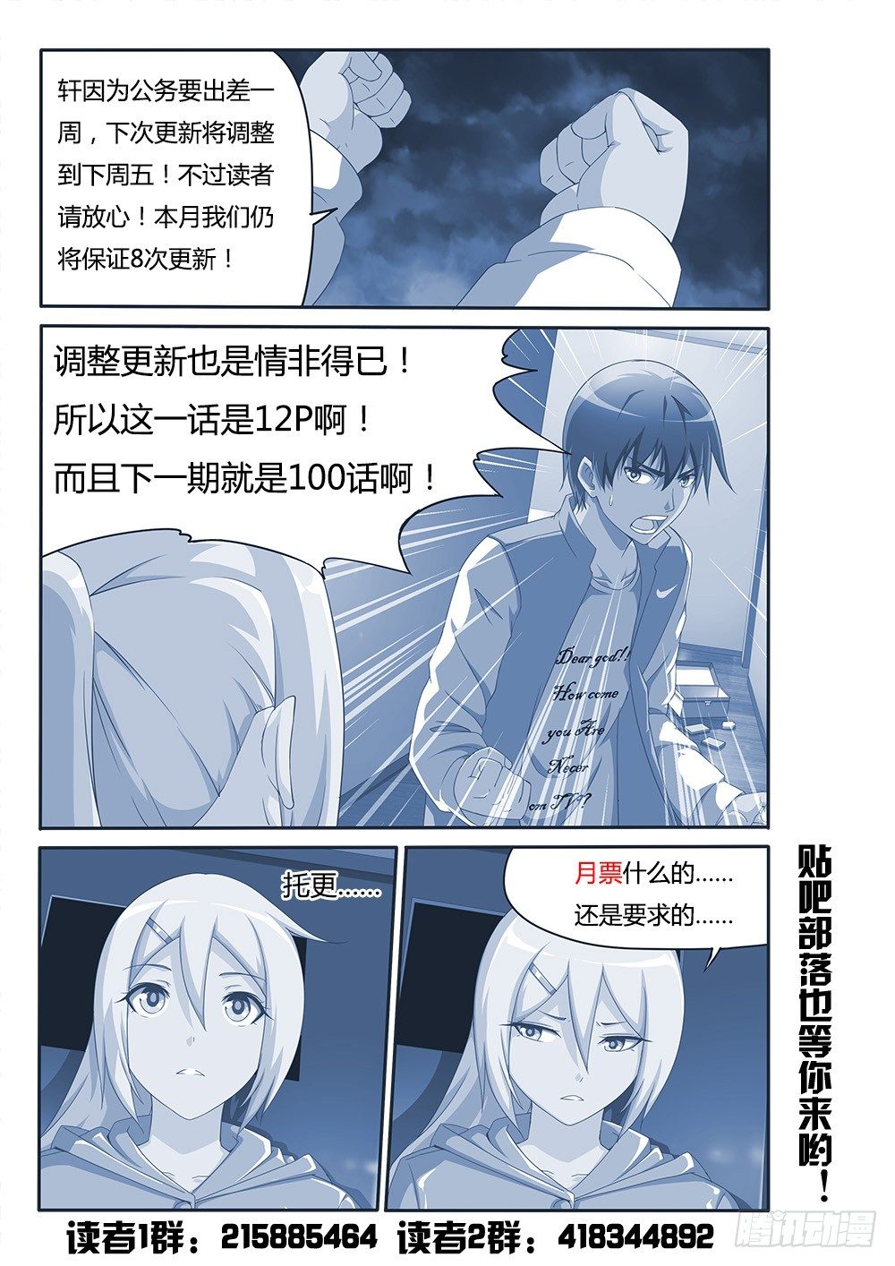 超游世界韩漫全集-099 我要变强！无删减无遮挡章节图片 
