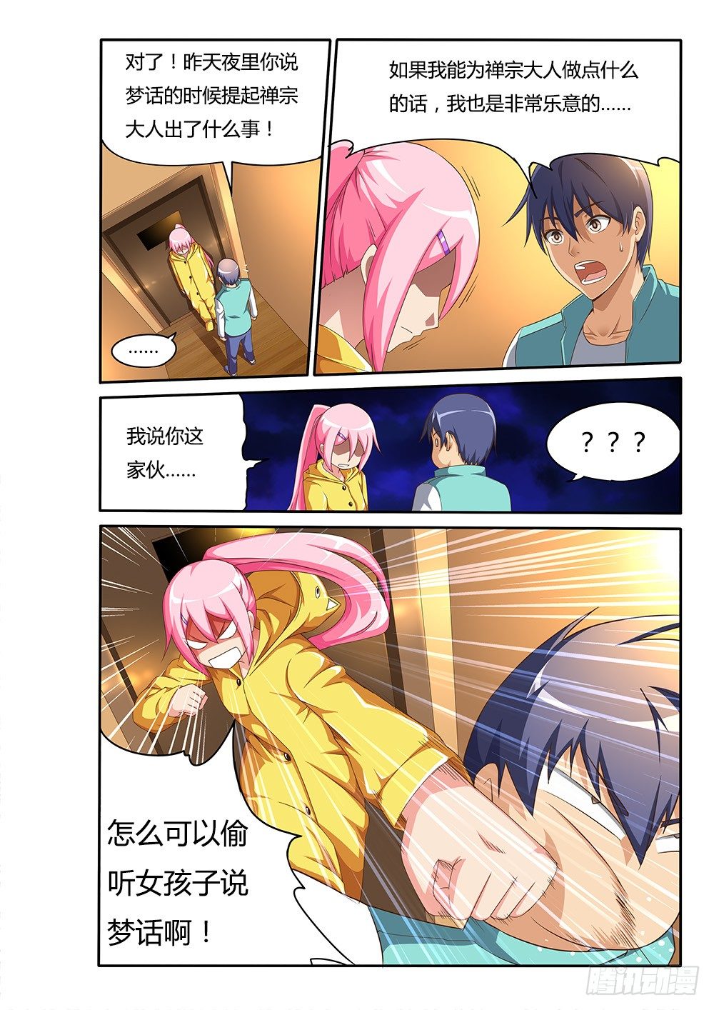 超游世界韩漫全集-099 我要变强！无删减无遮挡章节图片 