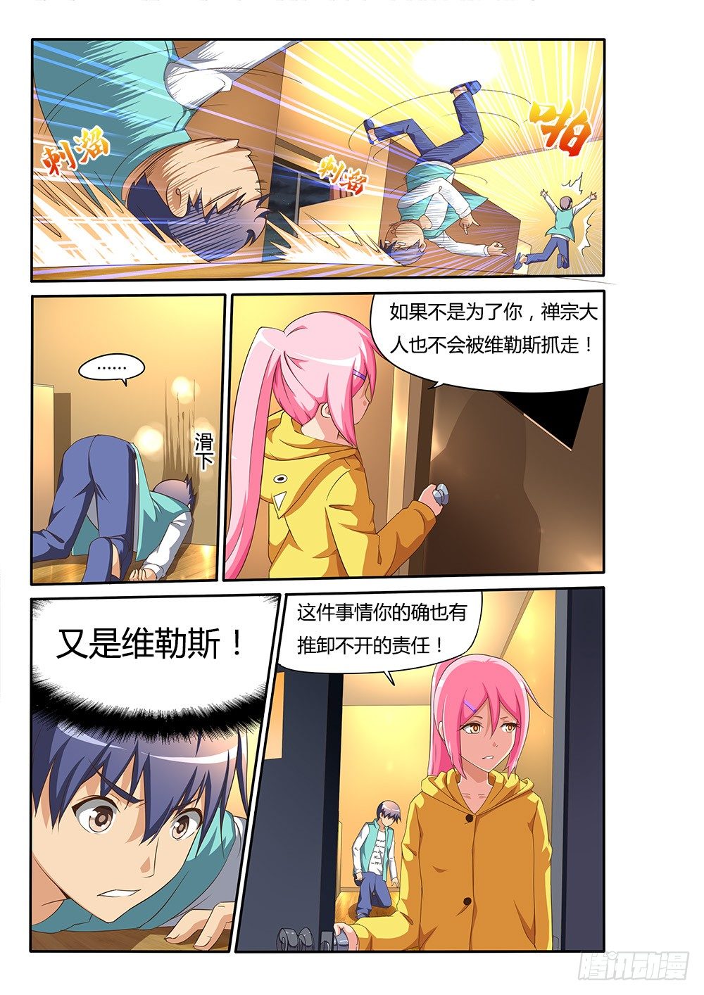 超游世界韩漫全集-099 我要变强！无删减无遮挡章节图片 