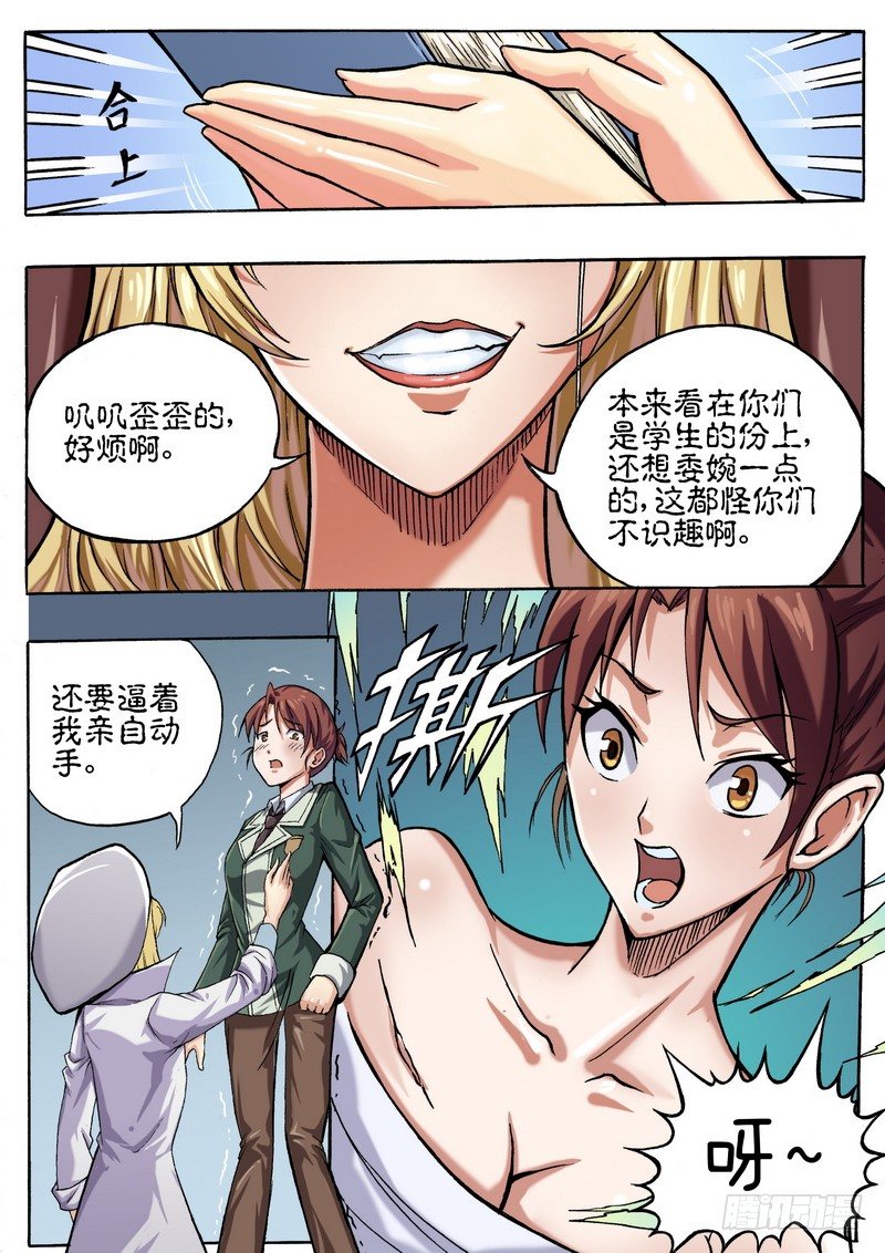 超渣师徒韩漫全集-第一话无删减无遮挡章节图片 
