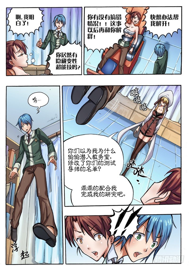 超渣师徒韩漫全集-第一话无删减无遮挡章节图片 