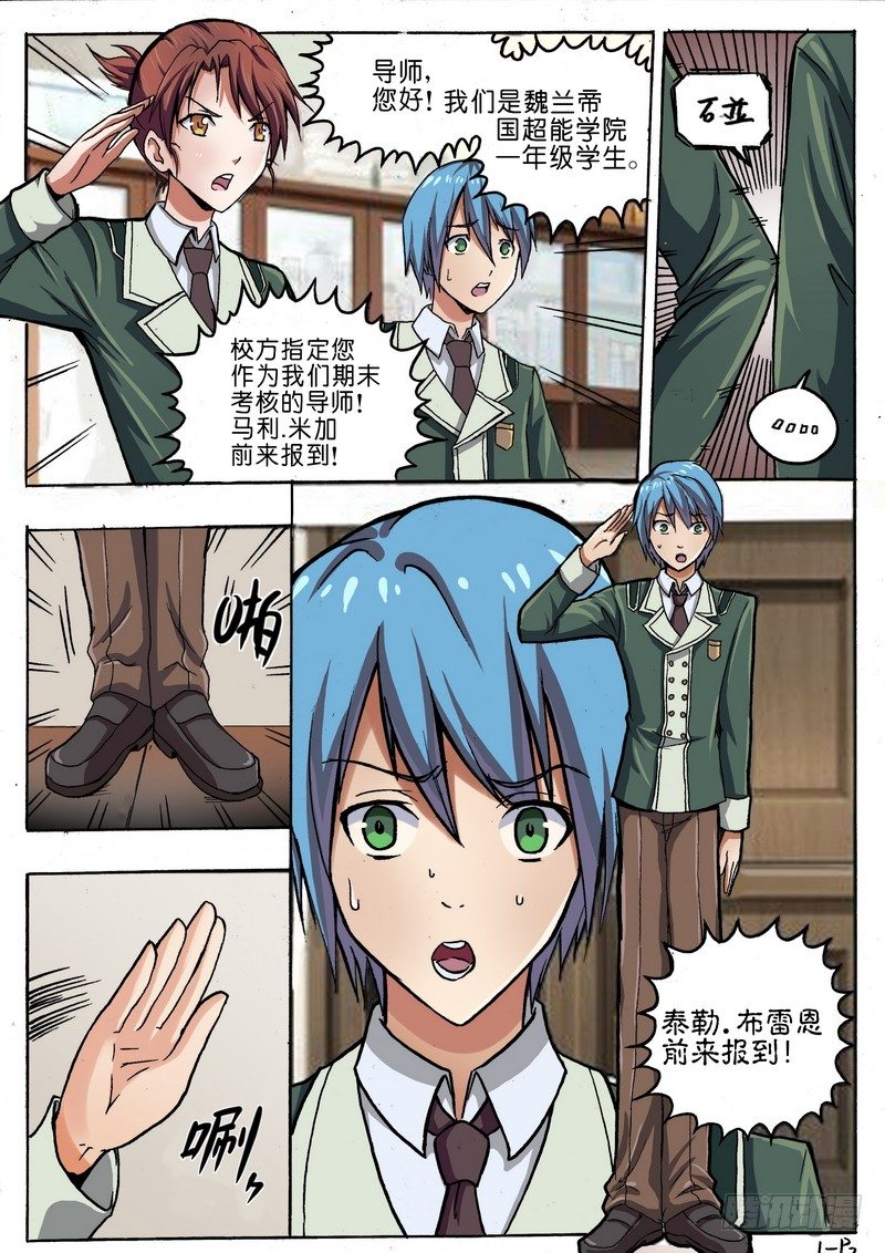 超渣师徒韩漫全集-第一话无删减无遮挡章节图片 