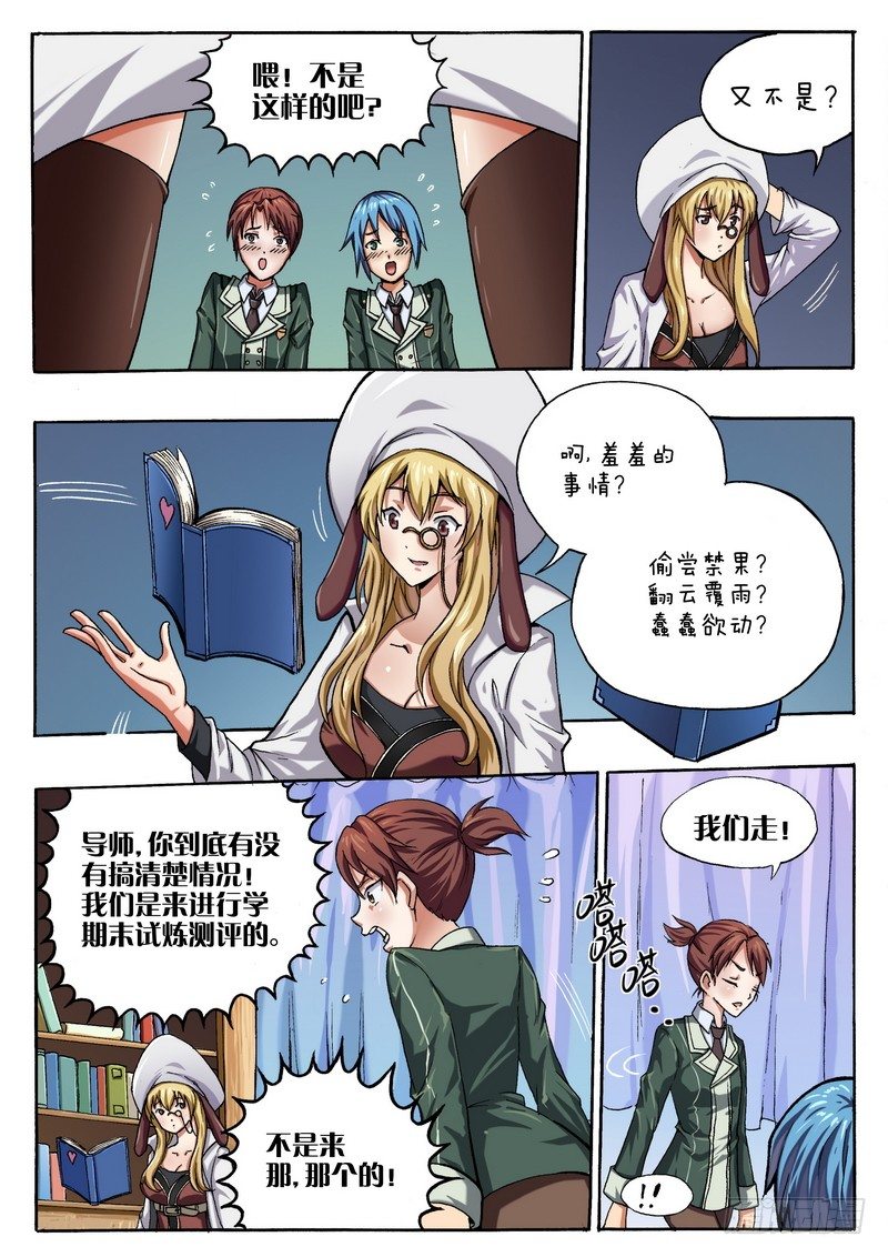 超渣师徒韩漫全集-第一话无删减无遮挡章节图片 