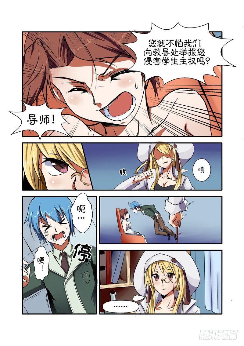 超渣师徒韩漫全集-第二话无删减无遮挡章节图片 