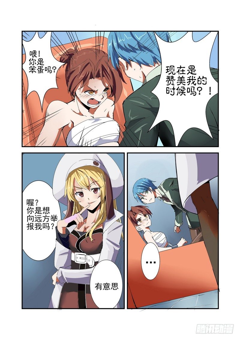 超渣师徒韩漫全集-第二话无删减无遮挡章节图片 