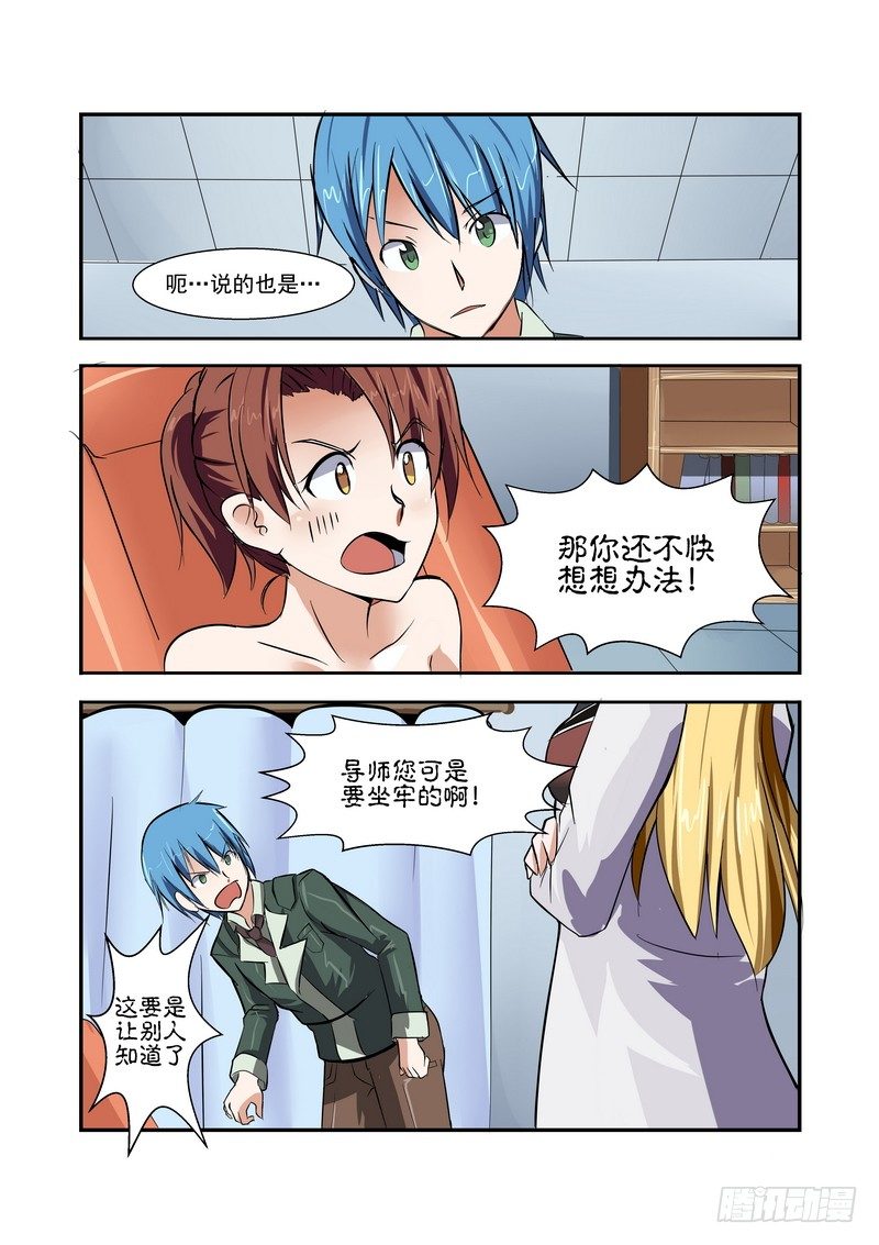 超渣师徒韩漫全集-第二话无删减无遮挡章节图片 