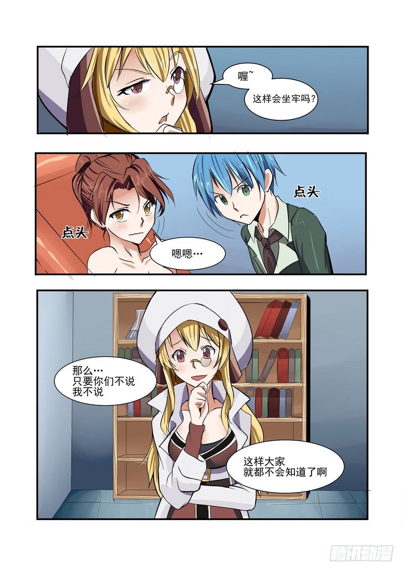 超渣师徒韩漫全集-第二话无删减无遮挡章节图片 