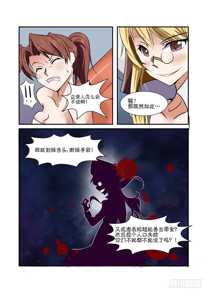 超渣师徒韩漫全集-第二话无删减无遮挡章节图片 