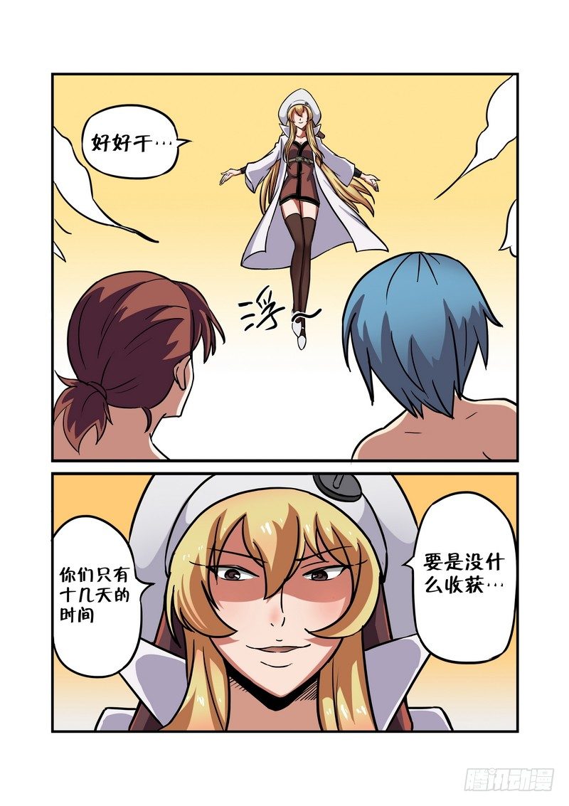 超渣师徒韩漫全集-第十一话无删减无遮挡章节图片 