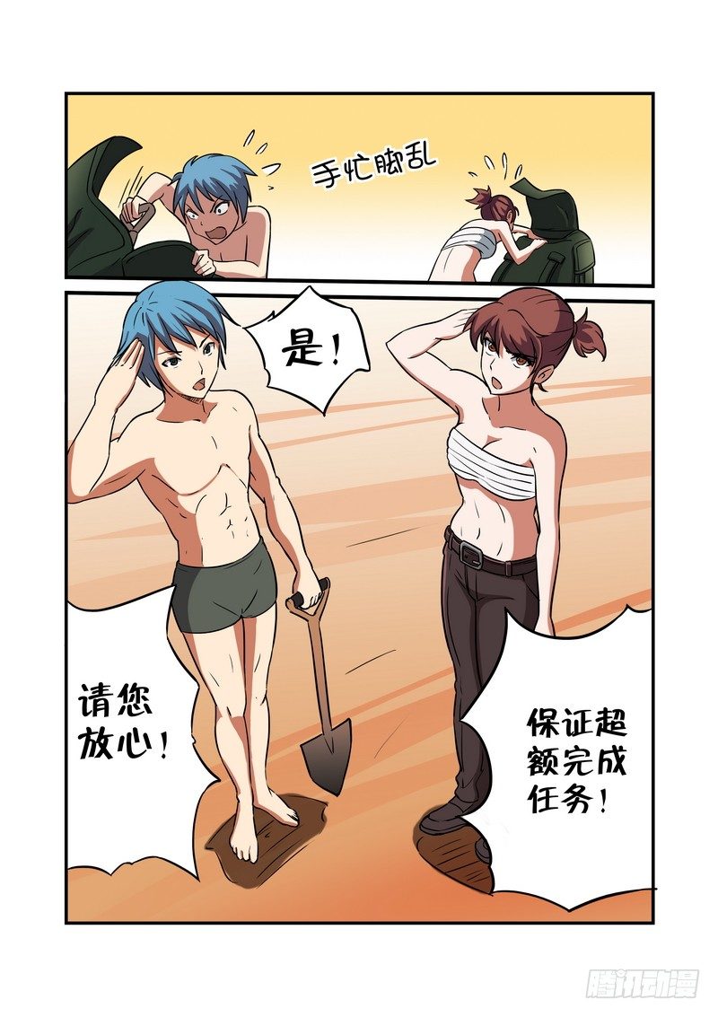 超渣师徒韩漫全集-第十一话无删减无遮挡章节图片 