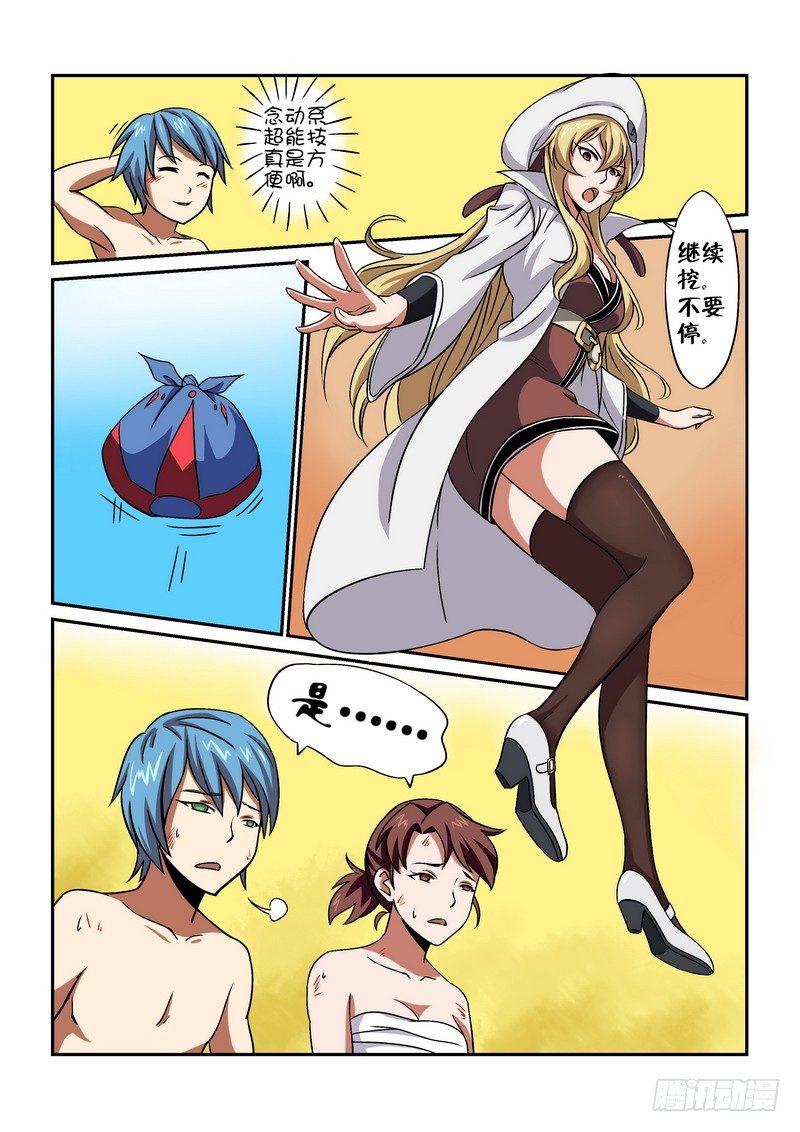 超渣师徒韩漫全集-第十三话无删减无遮挡章节图片 