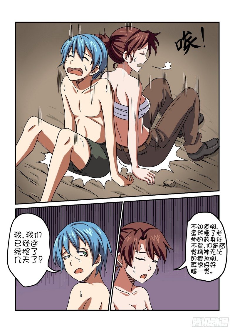 超渣师徒韩漫全集-第十三话无删减无遮挡章节图片 