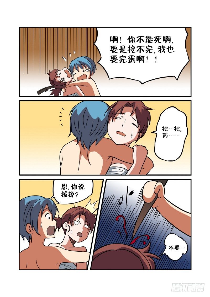 超渣师徒韩漫全集-第十四话无删减无遮挡章节图片 