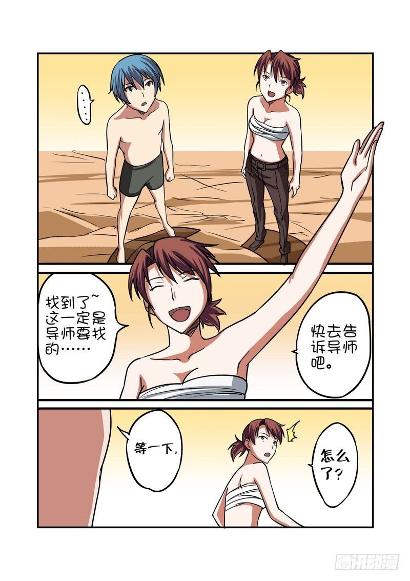 超渣师徒韩漫全集-第十五话无删减无遮挡章节图片 