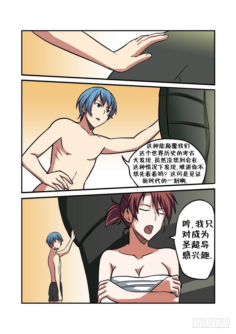 超渣师徒韩漫全集-第十五话无删减无遮挡章节图片 