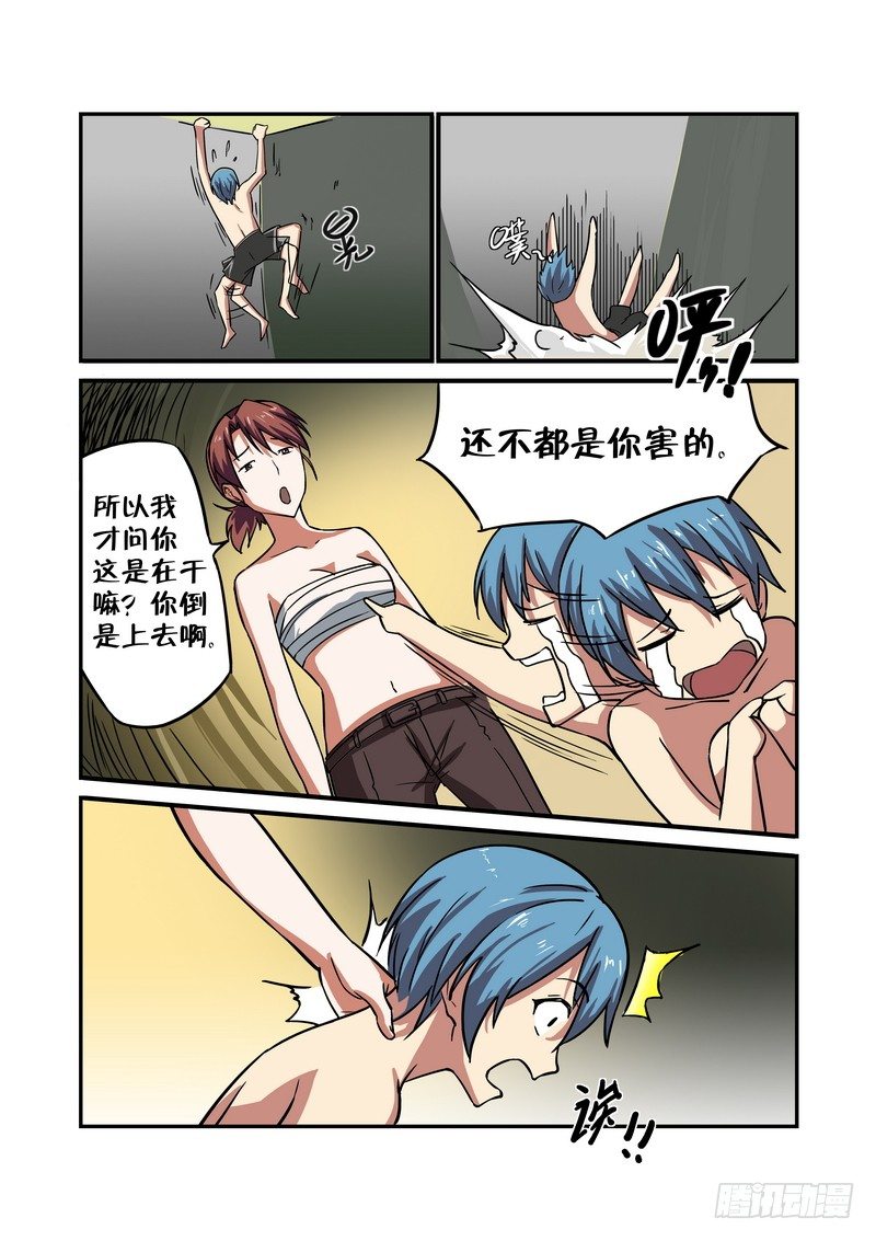 超渣师徒韩漫全集-第十六话无删减无遮挡章节图片 