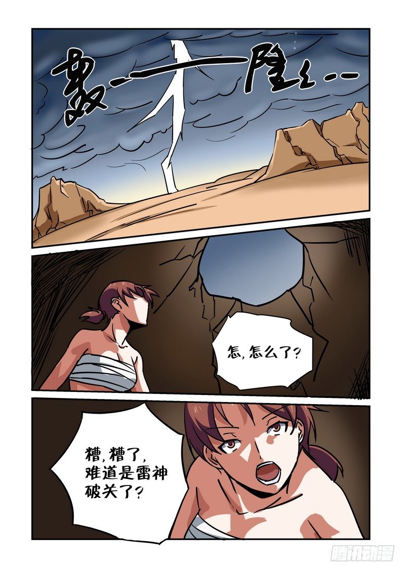 超渣师徒韩漫全集-第十七话无删减无遮挡章节图片 