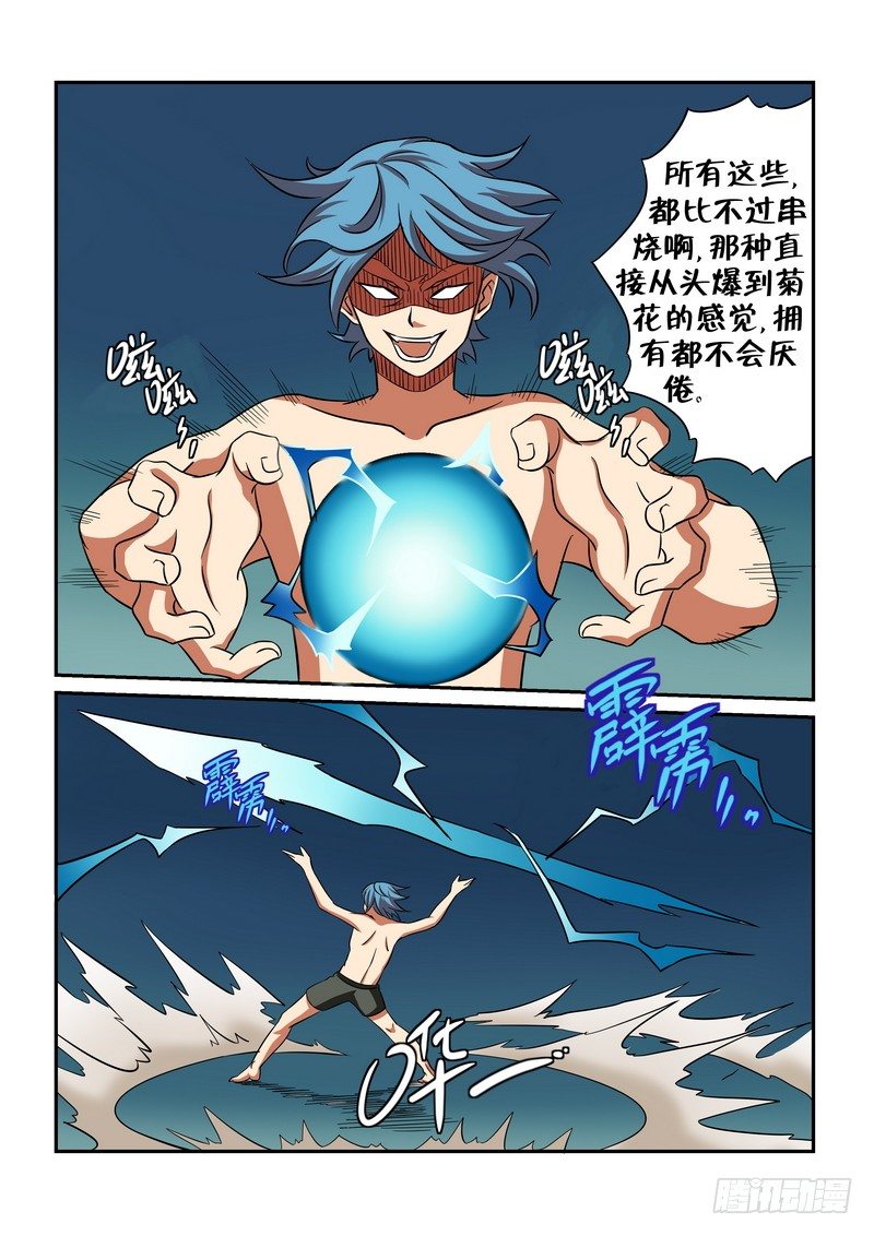 超渣师徒韩漫全集-第十八话无删减无遮挡章节图片 