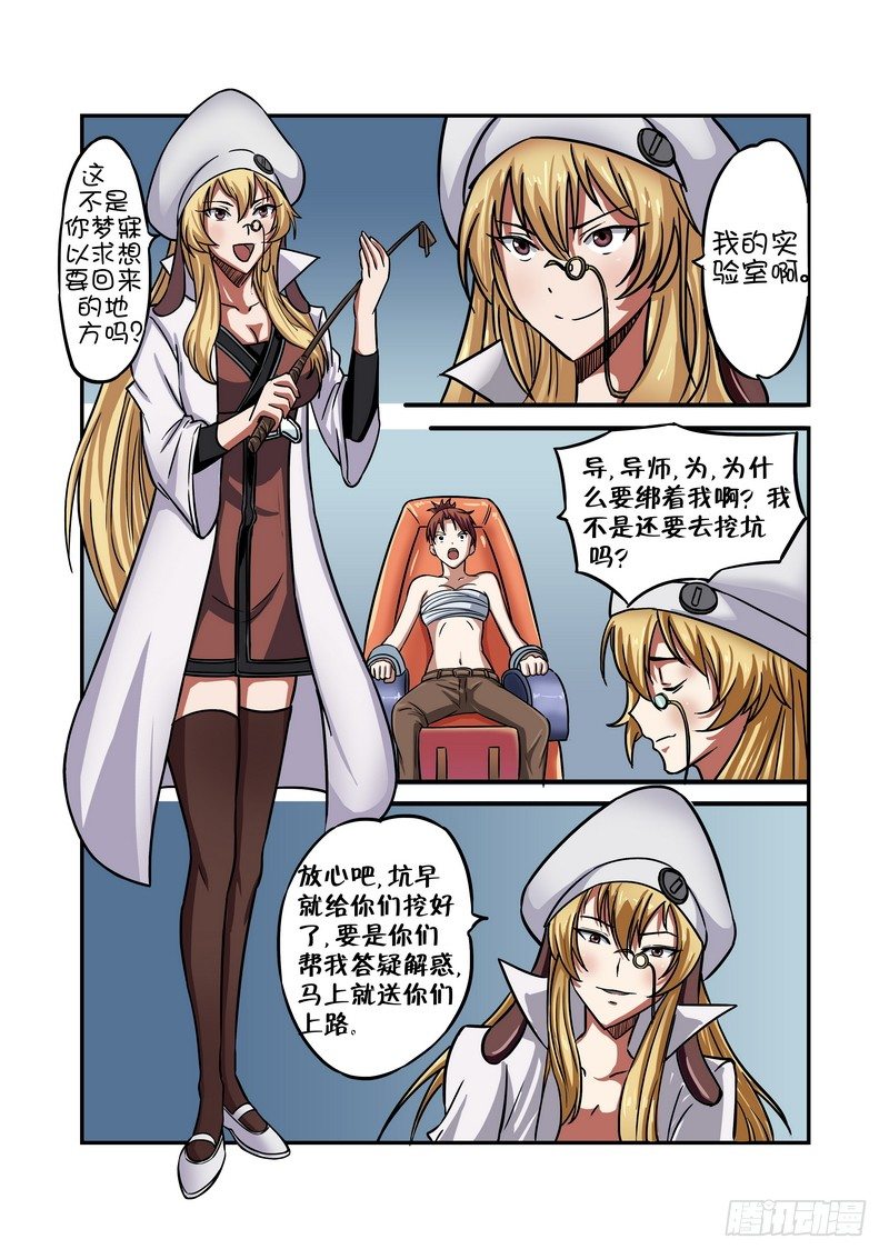 超渣师徒韩漫全集-第十九话无删减无遮挡章节图片 