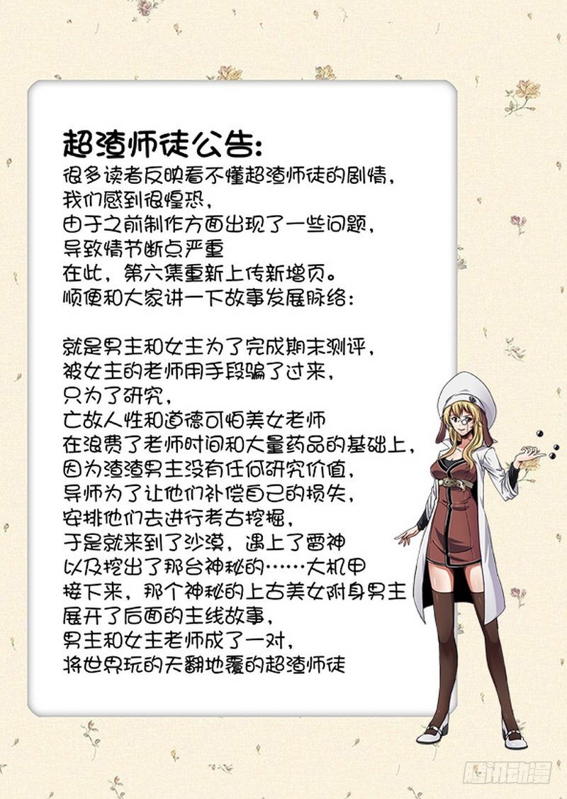 超渣师徒韩漫全集-第二十话（前）无删减无遮挡章节图片 