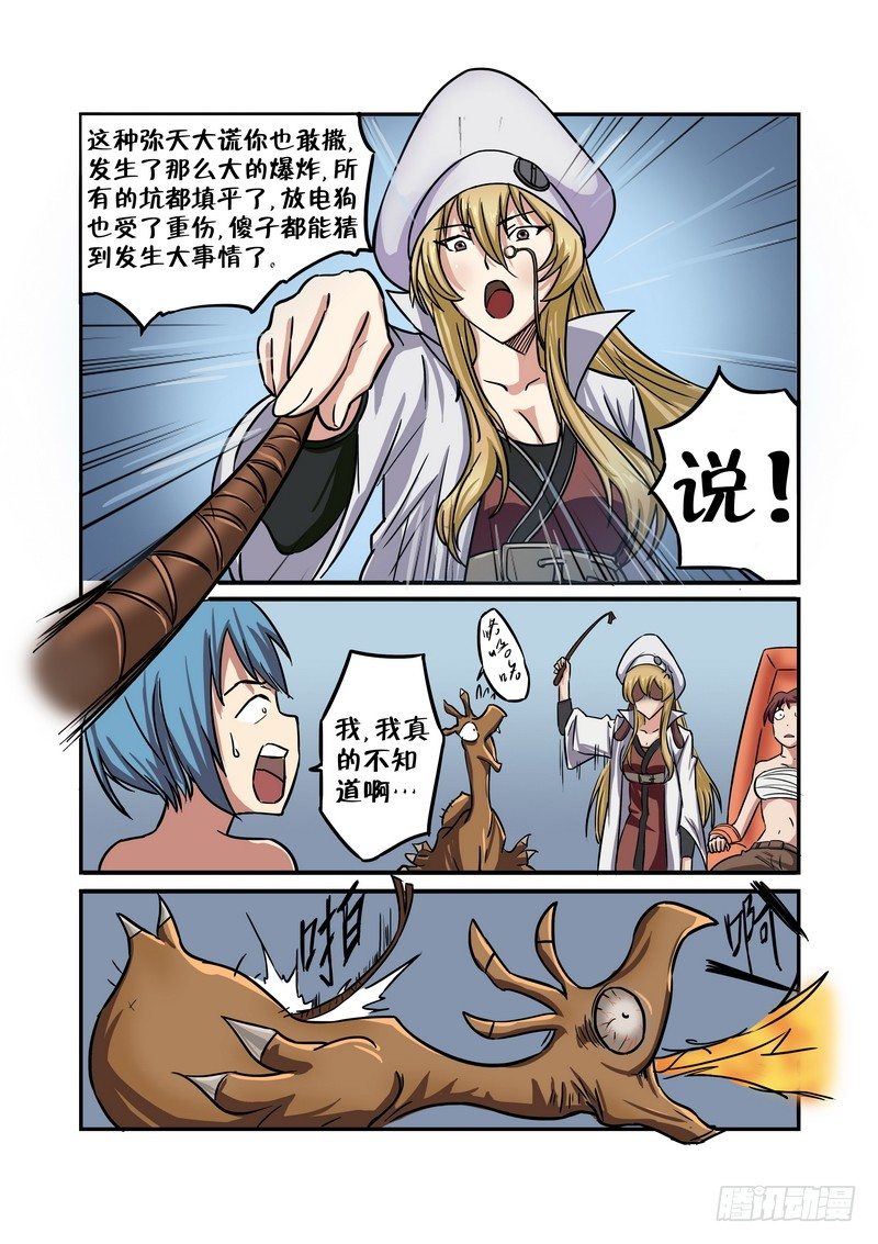 超渣师徒韩漫全集-第二十话（前）无删减无遮挡章节图片 