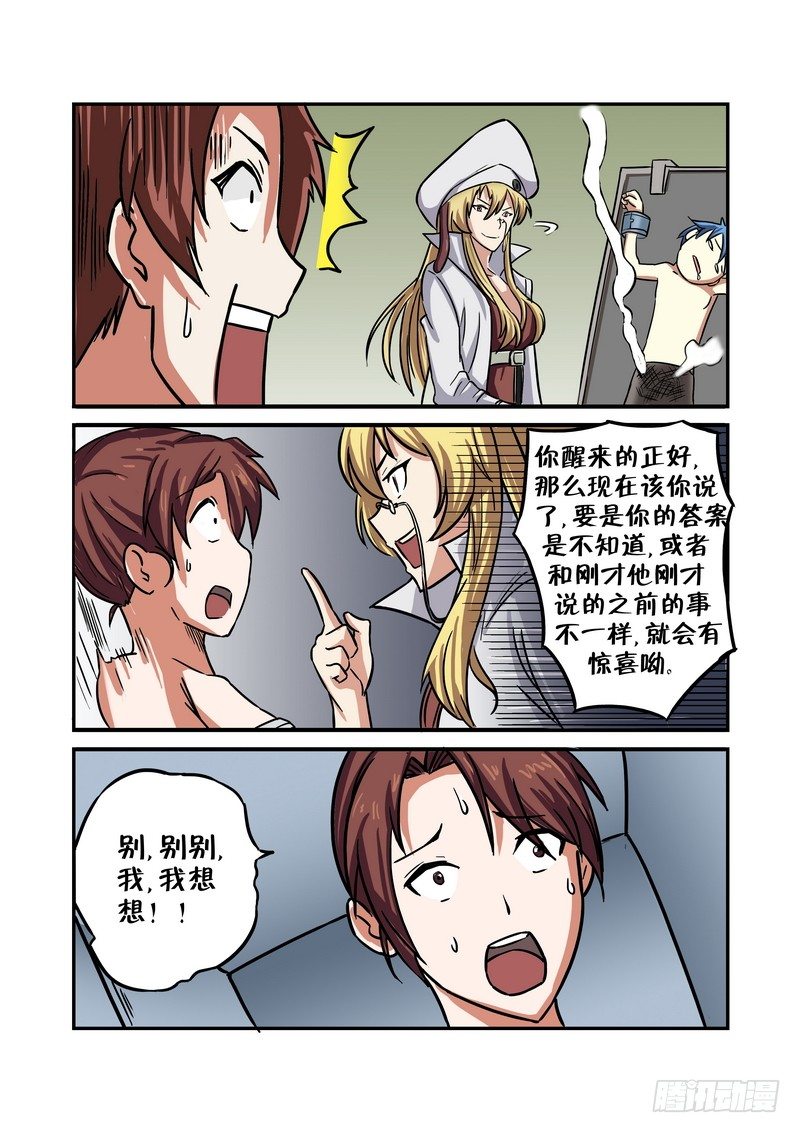 超渣师徒韩漫全集-第二十话（前）无删减无遮挡章节图片 