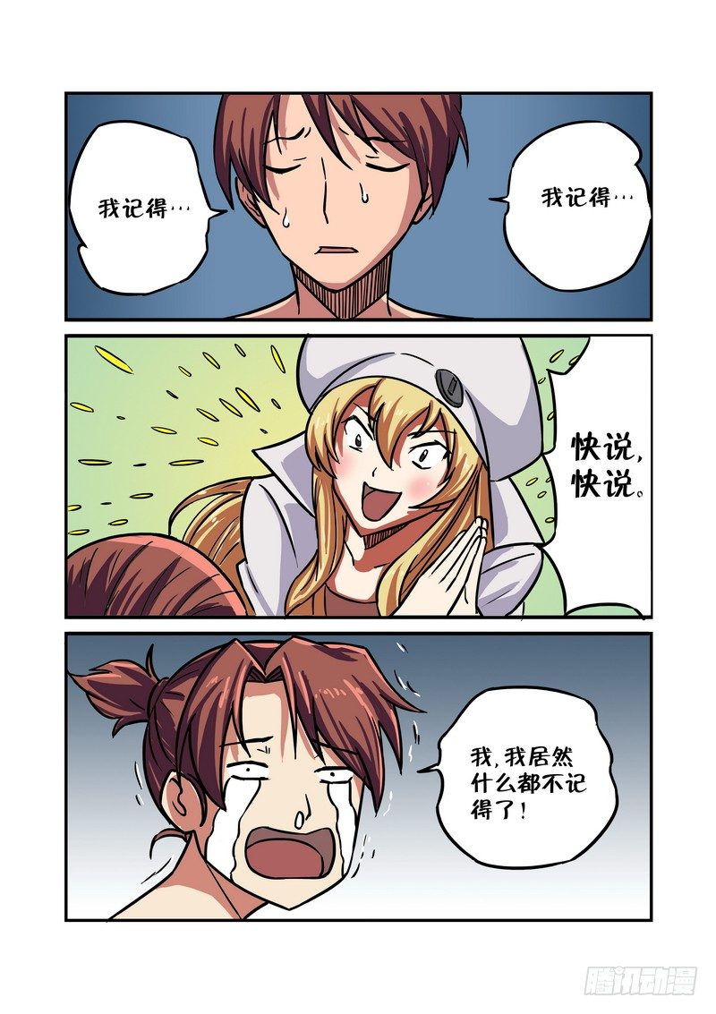超渣师徒韩漫全集-第二十话（前）无删减无遮挡章节图片 