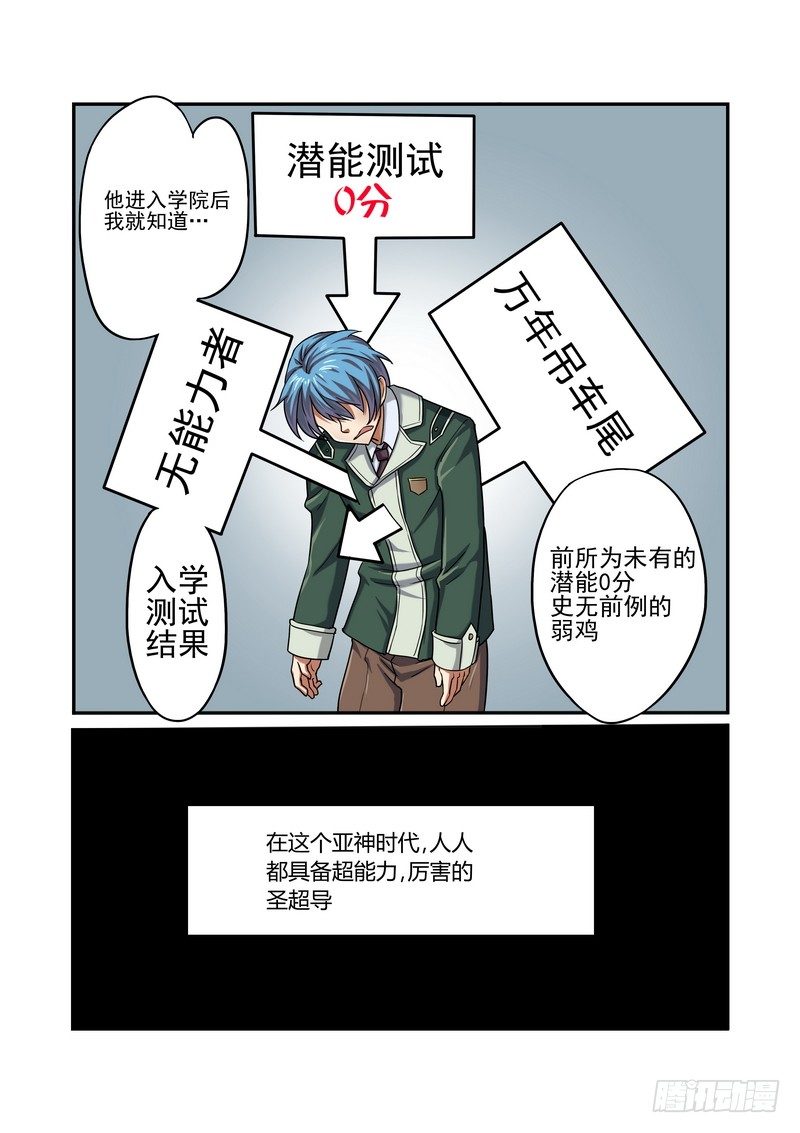 超渣师徒韩漫全集-第三话无删减无遮挡章节图片 
