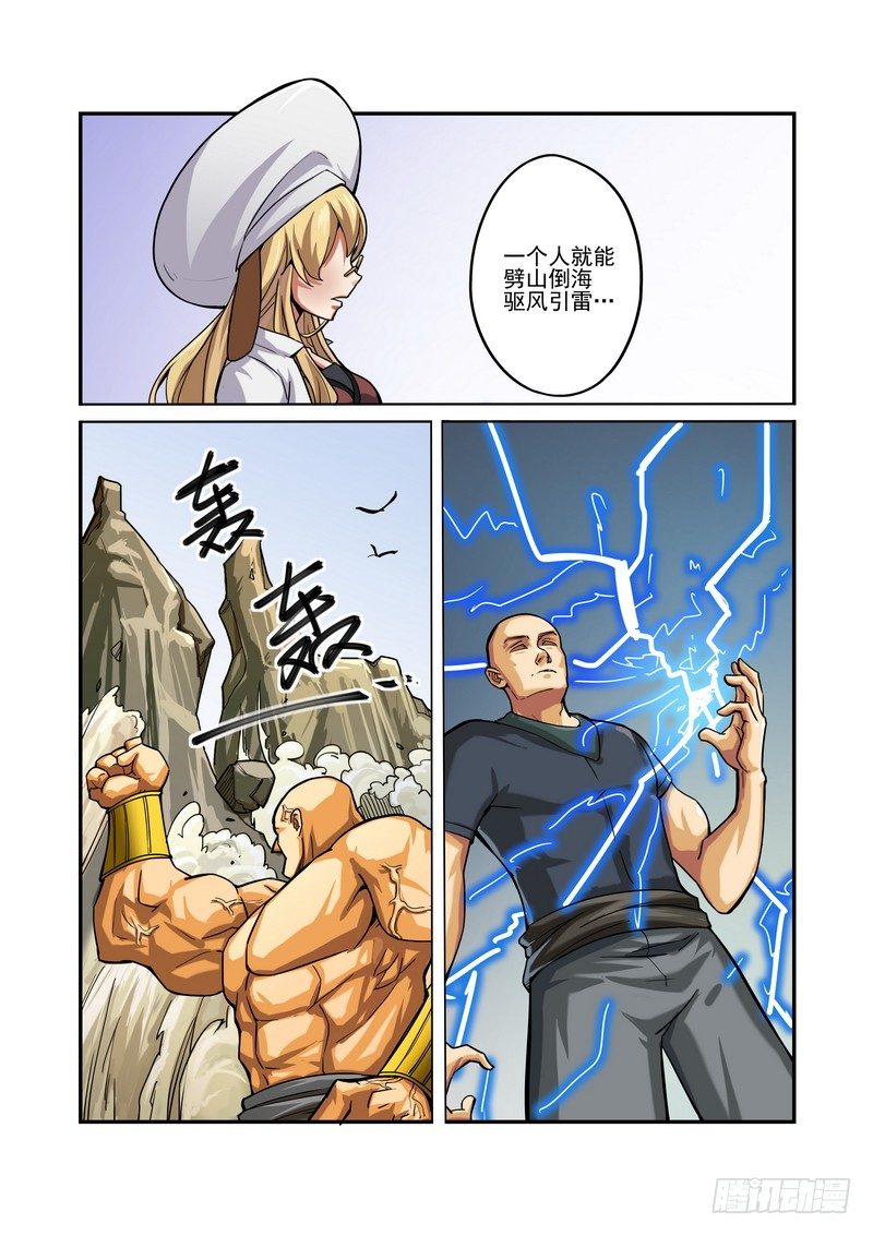 超渣师徒韩漫全集-第三话无删减无遮挡章节图片 